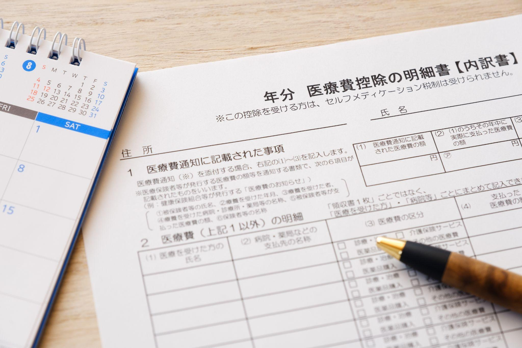 小児矯正は医療費控除の対象