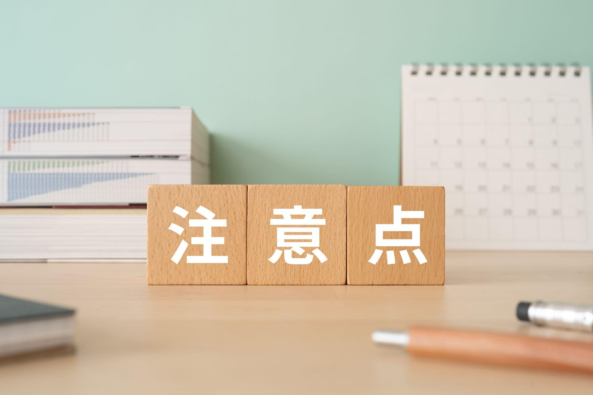 ホワイトニングの注意点