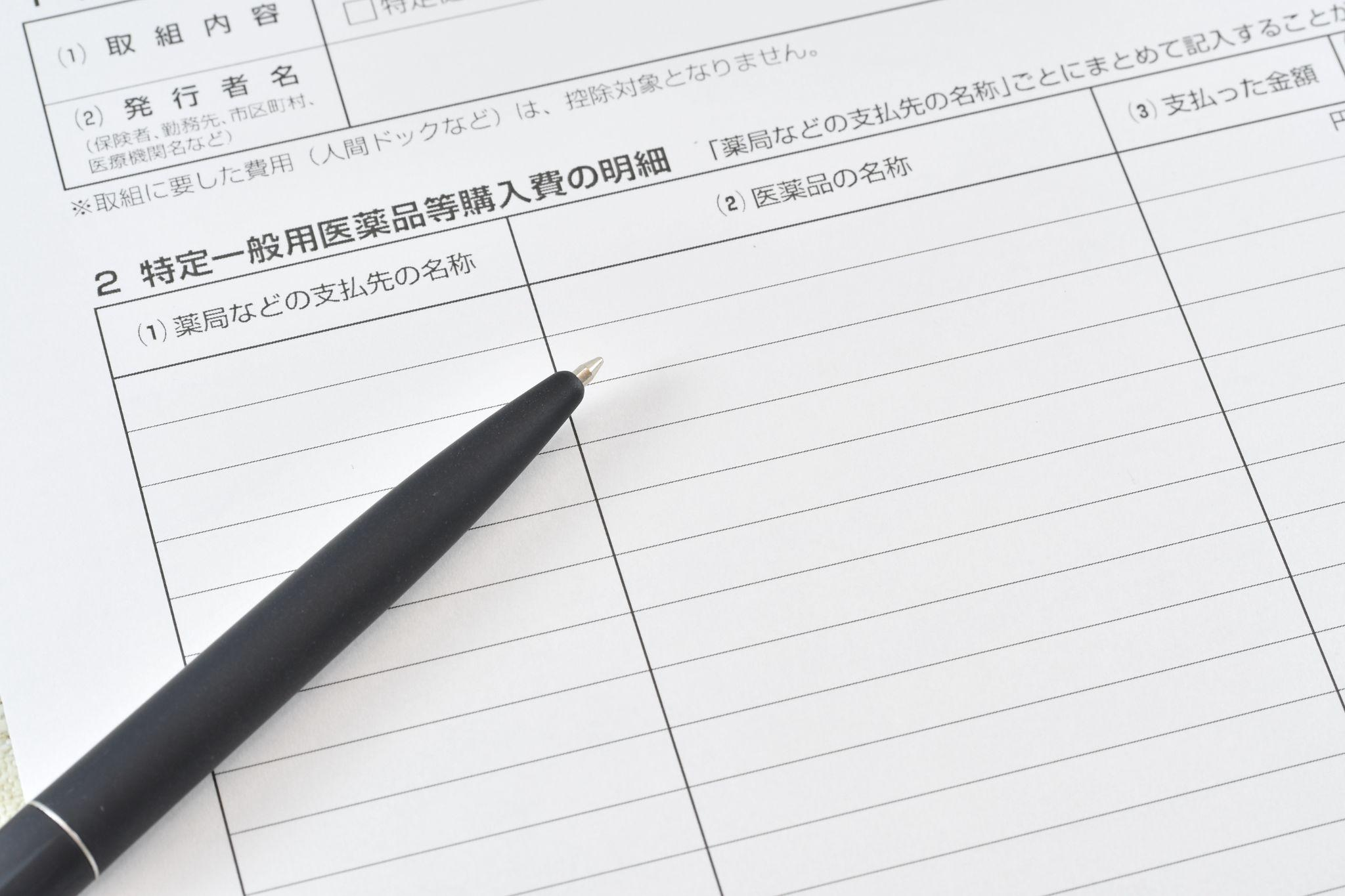 医療費控除の申請手順
