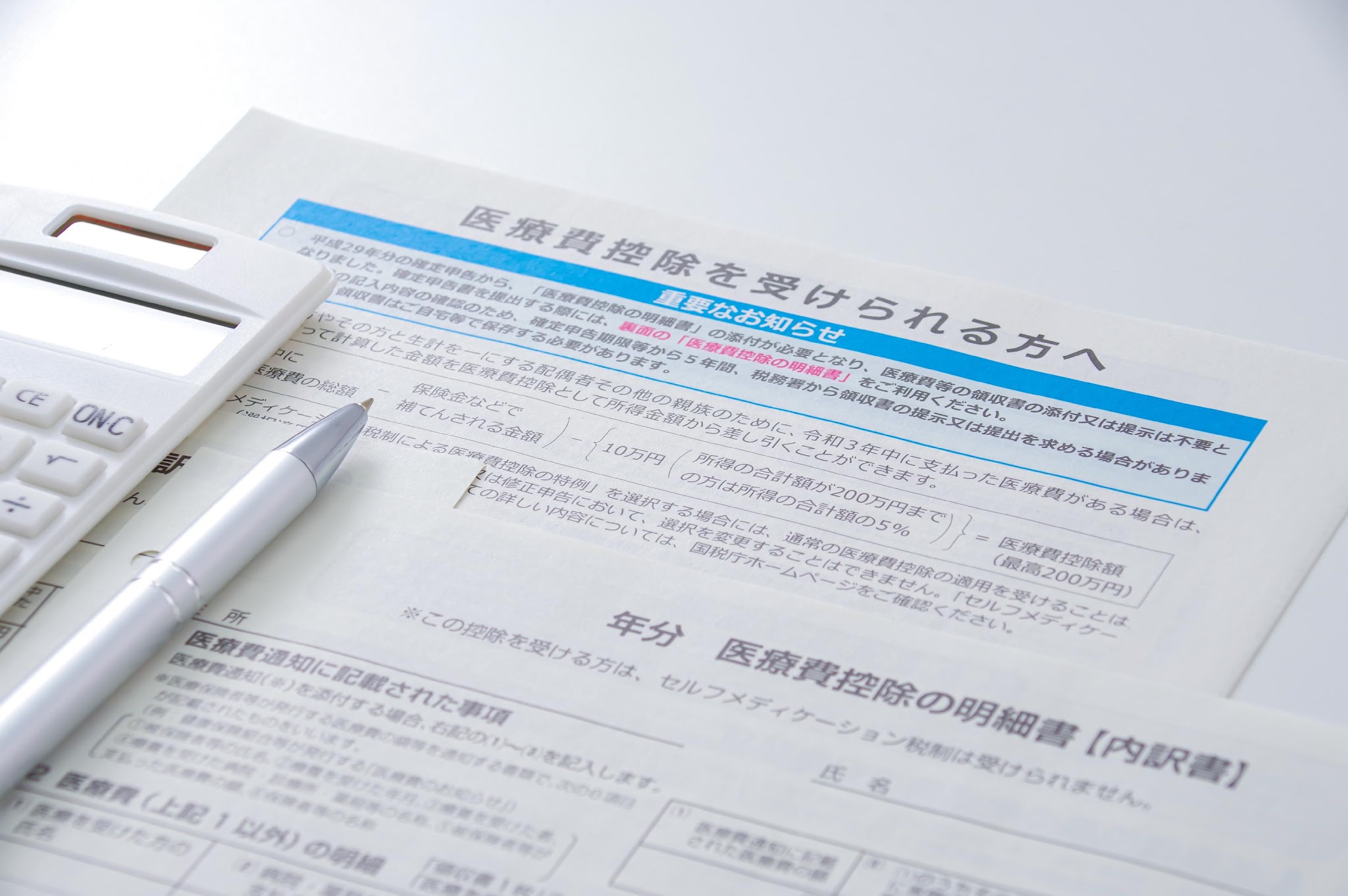 医療費控除の対象になる費用とならない費用